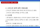 한국도로공사,하이패스마케팅,하이패스마케팅전략,한국도로공사사업현황,한국도로공사시사점,한국도로공사변화,한국도로공사혁신,한국도로공사향후전망,공기업경영혁신,공기업혁신경영 7페이지