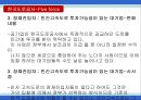 한국도로공사,하이패스마케팅,하이패스마케팅전략,한국도로공사사업현황,한국도로공사시사점,한국도로공사변화,한국도로공사혁신,한국도로공사향후전망,공기업경영혁신,공기업혁신경영 24페이지