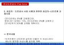 한국도로공사,하이패스마케팅,하이패스마케팅전략,한국도로공사사업현황,한국도로공사시사점,한국도로공사변화,한국도로공사혁신,한국도로공사향후전망,공기업경영혁신,공기업혁신경영 26페이지