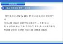 한국도로공사,하이패스마케팅,하이패스마케팅전략,한국도로공사사업현황,한국도로공사시사점,한국도로공사변화,한국도로공사혁신,한국도로공사향후전망,공기업경영혁신,공기업혁신경영 44페이지