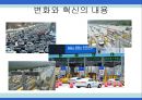 한국도로공사,하이패스마케팅,하이패스마케팅전략,한국도로공사사업현황,한국도로공사시사점,한국도로공사변화,한국도로공사혁신,한국도로공사향후전망,공기업경영혁신,공기업혁신경영 71페이지