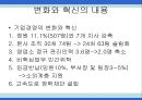 한국도로공사,하이패스마케팅,하이패스마케팅전략,한국도로공사사업현황,한국도로공사시사점,한국도로공사변화,한국도로공사혁신,한국도로공사향후전망,공기업경영혁신,공기업혁신경영 73페이지