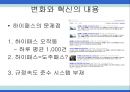 한국도로공사,하이패스마케팅,하이패스마케팅전략,한국도로공사사업현황,한국도로공사시사점,한국도로공사변화,한국도로공사혁신,한국도로공사향후전망,공기업경영혁신,공기업혁신경영 74페이지