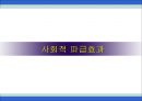 한국도로공사,하이패스마케팅,하이패스마케팅전략,한국도로공사사업현황,한국도로공사시사점,한국도로공사변화,한국도로공사혁신,한국도로공사향후전망,공기업경영혁신,공기업혁신경영 98페이지