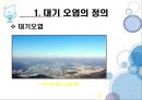 과학과환경,물,대기오염,산성비,지구온난화,물과과학레포트,온실효과 8페이지