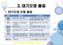 과학과환경,물,대기오염,산성비,지구온난화,물과과학레포트,온실효과 12페이지