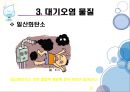 과학과환경,물,대기오염,산성비,지구온난화,물과과학레포트,온실효과 18페이지