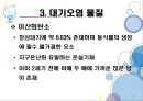 과학과환경,물,대기오염,산성비,지구온난화,물과과학레포트,온실효과 20페이지