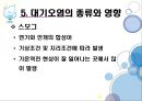 과학과환경,물,대기오염,산성비,지구온난화,물과과학레포트,온실효과 26페이지