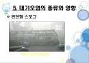 과학과환경,물,대기오염,산성비,지구온난화,물과과학레포트,온실효과 29페이지