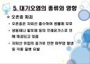 과학과환경,물,대기오염,산성비,지구온난화,물과과학레포트,온실효과 33페이지