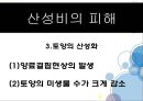 과학과환경,물,대기오염,산성비,지구온난화,물과과학레포트,온실효과 60페이지