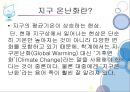 과학과환경,물,대기오염,산성비,지구온난화,물과과학레포트,온실효과 83페이지