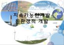 과학과환경,물,대기오염,산성비,지구온난화,물과과학레포트,온실효과 96페이지