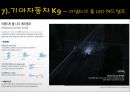 자동차 산업 트렌드,. IT융합으로 인한 자동차 진화방향,자동차스마트키,자동차와IT 22페이지