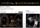 자동차 산업 트렌드,. IT융합으로 인한 자동차 진화방향,자동차스마트키,자동차와IT 27페이지