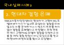 자동차 산업 트렌드,. IT융합으로 인한 자동차 진화방향,자동차스마트키,자동차와IT 30페이지