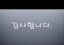 자동차 산업 트렌드,. IT융합으로 인한 자동차 진화방향,자동차스마트키,자동차와IT 55페이지
