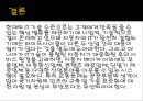 자동차 산업 트렌드,. IT융합으로 인한 자동차 진화방향,자동차스마트키,자동차와IT 62페이지