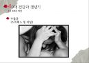 40대 남자vs여자,40대부부,중년부부분석,중년부부관계,부부갈등,40대 성이야기.PPT자료 7페이지