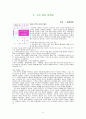가족생활주기,가족과관광,실버관광,체험관광,가족관광,가족마케팅사례,고객옹호마케팅 29페이지