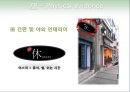 1인식당 – 休야스미,창업계획서,아이디어계획서,창업마케팅전략,창업기획서,사업계획서,사업기획서.PPT자료 19페이지