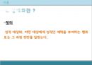 10대의성문화 (걸그룹 사례 중심으로 본 10대 여성의 성애화) - 10대여성 성애화,미디어와10대의성,청소년성문화,성애화,청소년연예인활동,중고등학생성문화.ppt 4페이지