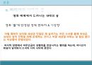 10대의성문화 (걸그룹 사례 중심으로 본 10대 여성의 성애화) - 10대여성 성애화,미디어와10대의성,청소년성문화,성애화,청소년연예인활동,중고등학생성문화.ppt 10페이지