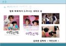 10대의성문화 (걸그룹 사례 중심으로 본 10대 여성의 성애화) - 10대여성 성애화,미디어와10대의성,청소년성문화,성애화,청소년연예인활동,중고등학생성문화.ppt 12페이지