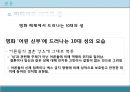 10대의성문화 (걸그룹 사례 중심으로 본 10대 여성의 성애화) - 10대여성 성애화,미디어와10대의성,청소년성문화,성애화,청소년연예인활동,중고등학생성문화.ppt 13페이지