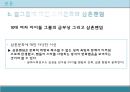 10대의성문화 (걸그룹 사례 중심으로 본 10대 여성의 성애화) - 10대여성 성애화,미디어와10대의성,청소년성문화,성애화,청소년연예인활동,중고등학생성문화.ppt 17페이지