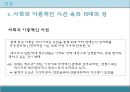 10대의성문화 (걸그룹 사례 중심으로 본 10대 여성의 성애화) - 10대여성 성애화,미디어와10대의성,청소년성문화,성애화,청소년연예인활동,중고등학생성문화.ppt 20페이지
