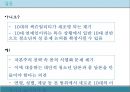 10대의성문화 (걸그룹 사례 중심으로 본 10대 여성의 성애화) - 10대여성 성애화,미디어와10대의성,청소년성문화,성애화,청소년연예인활동,중고등학생성문화.ppt 29페이지
