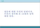 10대의성문화 (걸그룹 사례 중심으로 본 10대 여성의 성애화) - 10대여성 성애화,미디어와10대의성,청소년성문화,성애화,청소년연예인활동,중고등학생성문화.ppt 30페이지