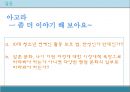 10대의성문화 (걸그룹 사례 중심으로 본 10대 여성의 성애화) - 10대여성 성애화,미디어와10대의성,청소년성문화,성애화,청소년연예인활동,중고등학생성문화.ppt 32페이지