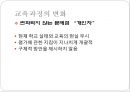 개인차에 따른 교육과정 문제,개인차이에따른교육,교육과정의문제점,교육과개인차 7페이지