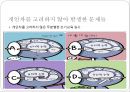 개인차에 따른 교육과정 문제,개인차이에따른교육,교육과정의문제점,교육과개인차 11페이지