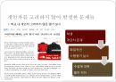 개인차에 따른 교육과정 문제,개인차이에따른교육,교육과정의문제점,교육과개인차 14페이지