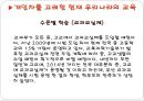 개인차에 따른 교육과정 문제,개인차이에따른교육,교육과정의문제점,교육과개인차 21페이지