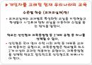 개인차에 따른 교육과정 문제,개인차이에따른교육,교육과정의문제점,교육과개인차 22페이지