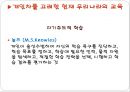 개인차에 따른 교육과정 문제,개인차이에따른교육,교육과정의문제점,교육과개인차 25페이지