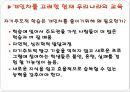 개인차에 따른 교육과정 문제,개인차이에따른교육,교육과정의문제점,교육과개인차 26페이지