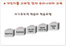 개인차에 따른 교육과정 문제,개인차이에따른교육,교육과정의문제점,교육과개인차 27페이지