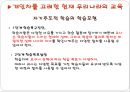 개인차에 따른 교육과정 문제,개인차이에따른교육,교육과정의문제점,교육과개인차 28페이지