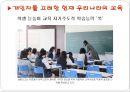 개인차에 따른 교육과정 문제,개인차이에따른교육,교육과정의문제점,교육과개인차 30페이지
