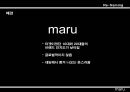 (리네이밍)마루,패션마케팅전략,마케팅,브랜드,브랜드마케팅,기업,서비스마케팅,글로벌,경영,시장,사례,swot,stp,4p 5페이지