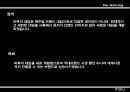 (리네이밍)마루,패션마케팅전략,마케팅,브랜드,브랜드마케팅,기업,서비스마케팅,글로벌,경영,시장,사례,swot,stp,4p 6페이지