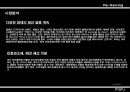 (리네이밍)마루,패션마케팅전략,마케팅,브랜드,브랜드마케팅,기업,서비스마케팅,글로벌,경영,시장,사례,swot,stp,4p 10페이지