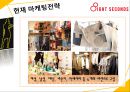 8-seconds분석,8-seconds현황,SPA시장분석,SPA시장현황과 경쟁사분석 27페이지