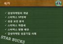 감성마케팅 - 스타벅스, 스타벅스마케팅전략, 감성마케팅사례,감성마케팅전략, 스타벅스분석, 베스킨라빈스감성마케팅 2페이지